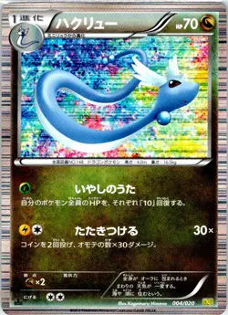 DRAGONAIR 004/020 JAPANESE DRAGON SELECTION DS HP - Image 1