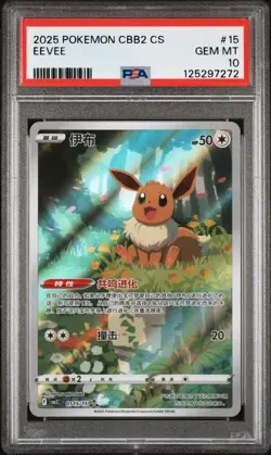 2025 POKEMON SIMPLIFIED CHINESE CBB2 C-GEM PACK VOL 2 #15 EEVEE PSA 10 - Image 2