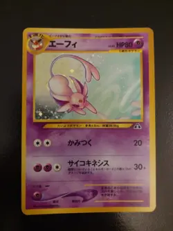 Espeon #196 Ex Holo Japanese Pokemon Card Crossing the Ruins - Image 1