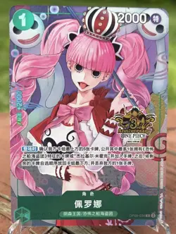 Exclusive Chinese 3rd Anniversary Set Perona OP09-034 One Piece Card - Image 1