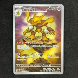 Alakazam 71/063 AR M1s Mega Symphonia NM Full Art Pokemon - Image 1