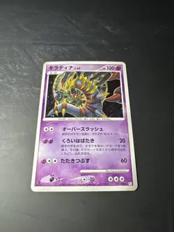Giratina 051/096 - Pokemon 1st Edition Galactics Conquest-Holo Rare-Japanese-LP- - Image 2