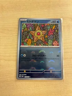 Staryu 120/165 Reverse Holo MINT/NM Japanese Pokemon 151 Rare Pokeball - Image 1