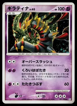 Giratina 051/096 Holo Rare Galactics Conquest Pokemon Japanese Lightly Played - Image 1