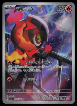 Charcadet Holo Art Rare Japanese Inferno X 083/080 Near Mint Pokemon - Image 1