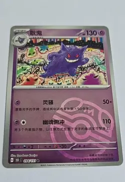 Pokemon TCG S-Chinese Gengar 094/151 R Full Art 151C Hope Exclusive NM - Image 2