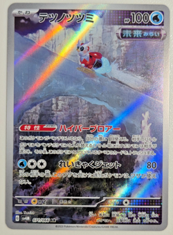 Iron Bundle 071/066 Future Flash 2023 Art Rare Japanese Pokemon TCG NM - Image 1