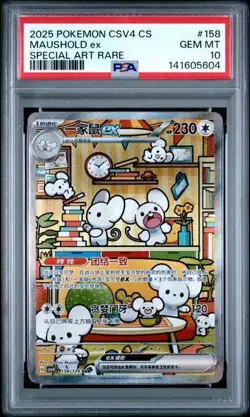 2025 POKEMON CINESE SEMPLIFICATO CSV4C #158 MAUSHOLD EX SAR PSA 10 - Image 1