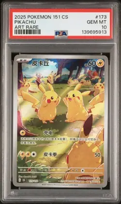 2025 POKEMON CINESE SEMPLIFICATO 151 C-COLL 151 ART RARO #173 PIKACHU PSA 10 - Image 1