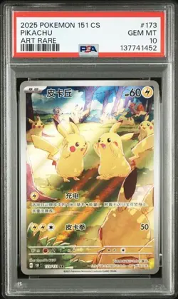 2025 POKEMON CINESE SEMPLIFICATO 151 C-COLL 151 ART RARO #173 PIKACHU PSA 10 - Image 1