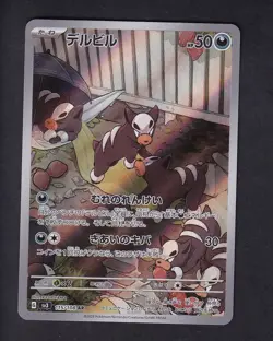 Houndour 115/108 Art Rare Ruler of the Black Flame Pokemon Japanese Near Mint - Image 1