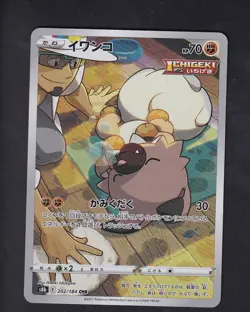 Rockruff 202/184 Character Rare VMAX Climax Pokemon Japanese Near Mint - Image 1