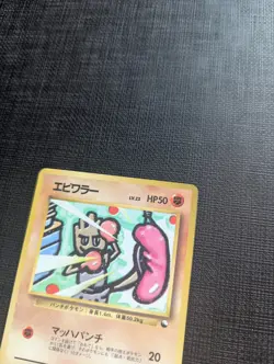 1998 Pokemon Japanese Hitmonchan Vending Machine Series 2 (Red) No.107 - Image 5