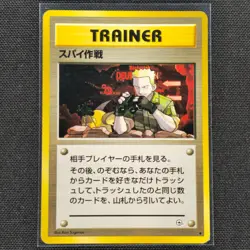 Secret Mission - Uncommon - Gym Heroes - Pokemon Card - HP - Japanese - Image 1