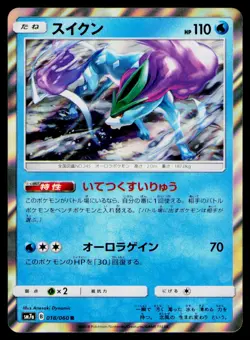 Suicune Holofoil #018/060 Rare Japanese Pokemon TCG SM7a: Thunderclap Spark NM - Image 1