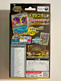 Pokemon Card Game Japanese Starter Set MEGA Mega Gengar ex Sealed 2025 - Image 2