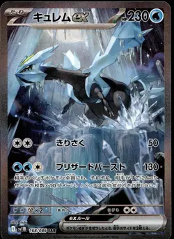 Japanese Pokemon Kyurem ex 168/086 SV11B: Black Bolt NM - Image 1