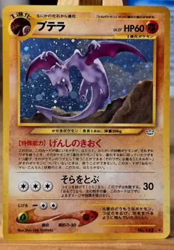 Holo Bleed 🩸Aerodactyl Awakening Legends Holo Neo Revelation Card (Japanese) - Image 1