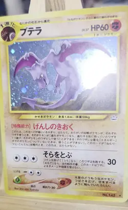 Holo Bleed 🩸Aerodactyl Awakening Legends Holo Neo Revelation Card (Japanese) - Image 2