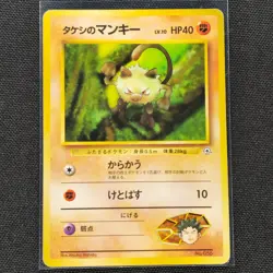 Brock's Mankey - No. 056 - Nivi City Gym Deck - Pokemon Card - HP - Japanese - Image 1