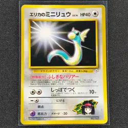 Erika's Dratini - No. 147 - C - Tamamushi City Gym Deck - Card - HP - Japanese - Image 1