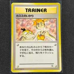 Misty's Wrath - Uncommon - Hanada City Gym Deck - Pokemon Card - HP - Japanese - Image 1