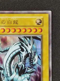 Yu-Gi-Oh! BLUE EYES WHITE DRAGON EX 1999 Yugioh Ocg older trading card - Image 4