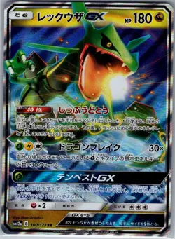 Rayquaza GX 100/173 Japanese TAG TEAM GX: Tag All Stars - Pokemon Card - NM - Image 1