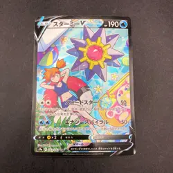 Starmie V CSR 083/067 S9a Battle Region - Japanese Pokemon Card - 2022 - Image 2
