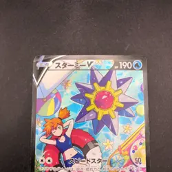 Starmie V CSR 083/067 S9a Battle Region - Japanese Pokemon Card - 2022 - Image 3