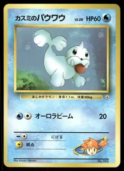 Pokemon Cards Misty's Seel No. 086 Gym Heroes Deck Japanese NM - Image 1