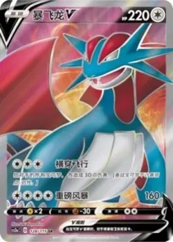 128/115 TCG S-Chinese Card Sword & Shield CS2aC-128 Salamence V SR Ultra Rare - Image 1
