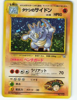 Brock's Rhydon - Holo - No. 112 Japanese Leaders' Stadium - Pokemon TCG - Image 1