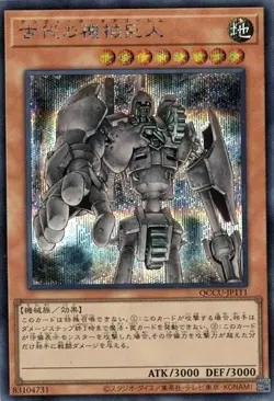 Ancient Gear Golem QCCU-JP111 Secret Rare Yugioh Japanese NM - Image 1