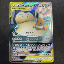 Eevee & Snorlax GX SR 106/095 SM9 Tag Bolt MINT HOLO Pokemon Card Japanese NM - Image 1