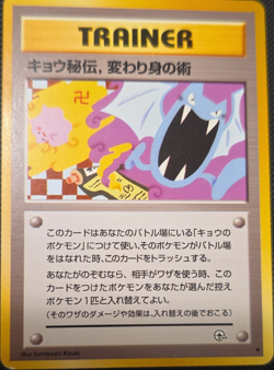 Koga's Ninja Trick Japanese (banned card) - Image 1