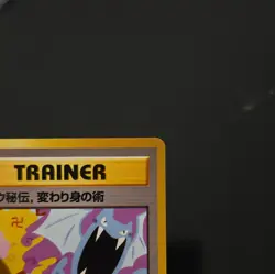 Koga's Ninja Trick Japanese (banned card) - Image 2