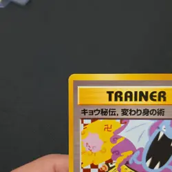 Koga's Ninja Trick Japanese (banned card) - Image 3