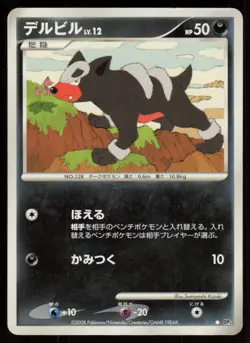 HOUNDOUR DP5 DPBP#286 Non Holo C Temple of Anger Pokemon Japanese LP - Image 1
