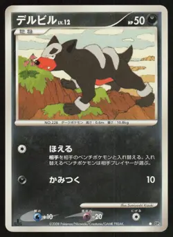 HOUNDOUR DP5 DPBP#286 Non Holo C 1ST EDITION Temple of Anger Pokemon Japanese LP - Image 1