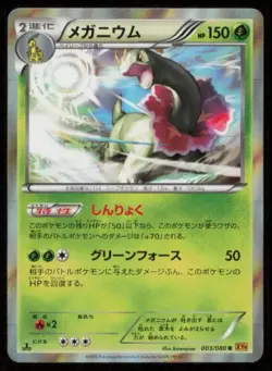 MEGANIUM 003/080 POKEMON CARD JAPANESE XY9 RAGE OF THE BROKEN HEAVENS RARE LP - Image 1