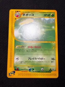 [Yuka Morii] NM〜LP 6 Card e Skiploom Lickitung Poliwag Poliwhirl Pokemon Japan - Image 2