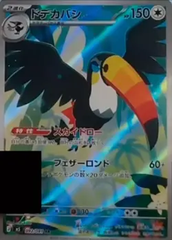 PREORDER Toucannon AR 092/081 m5 Japanese Pokemon Card Abyss Eye - Image 1