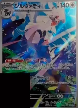 PREORDER Silvally AR 093/081 m5 Japanese Pokemon Card Abyss Eye - Image 1