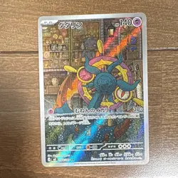 PREORDER Dhelmise AR 088/081 m5 Japanese Pokemon Card Abyss Eye - Image 1