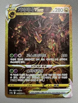 Pokemon Card Giratina VSTAR UR Korean s12a 261/172 VSTAR Universe - Image 1