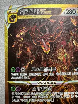 Pokemon Card Giratina VSTAR UR Korean s12a 261/172 VSTAR Universe - Image 2