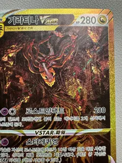 Pokemon Card Giratina VSTAR UR Korean s12a 261/172 VSTAR Universe - Image 3