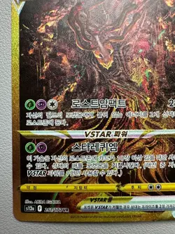 Pokemon Card Giratina VSTAR UR Korean s12a 261/172 VSTAR Universe - Image 4