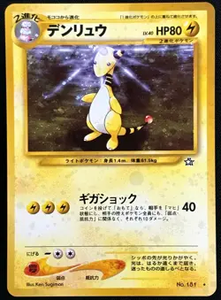 Ampharos No.181 Swirl Holo Pokemon Card Rare Old Back Nintendo Japanese - Image 1